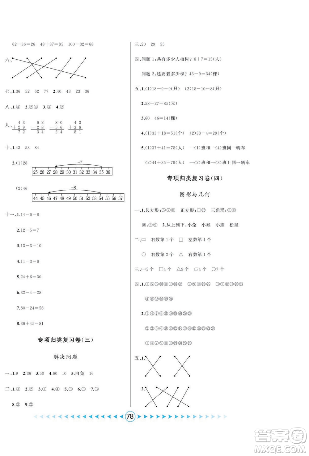 吉林出版集團(tuán)股份有限公司2022優(yōu)卷總動員數(shù)學(xué)一年級下冊北師版答案