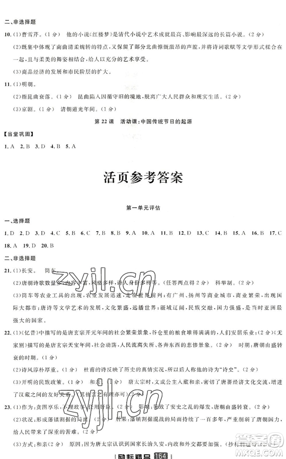 延邊人民出版社2022勵(lì)耘新同步七年級(jí)歷史下冊(cè)人教版答案