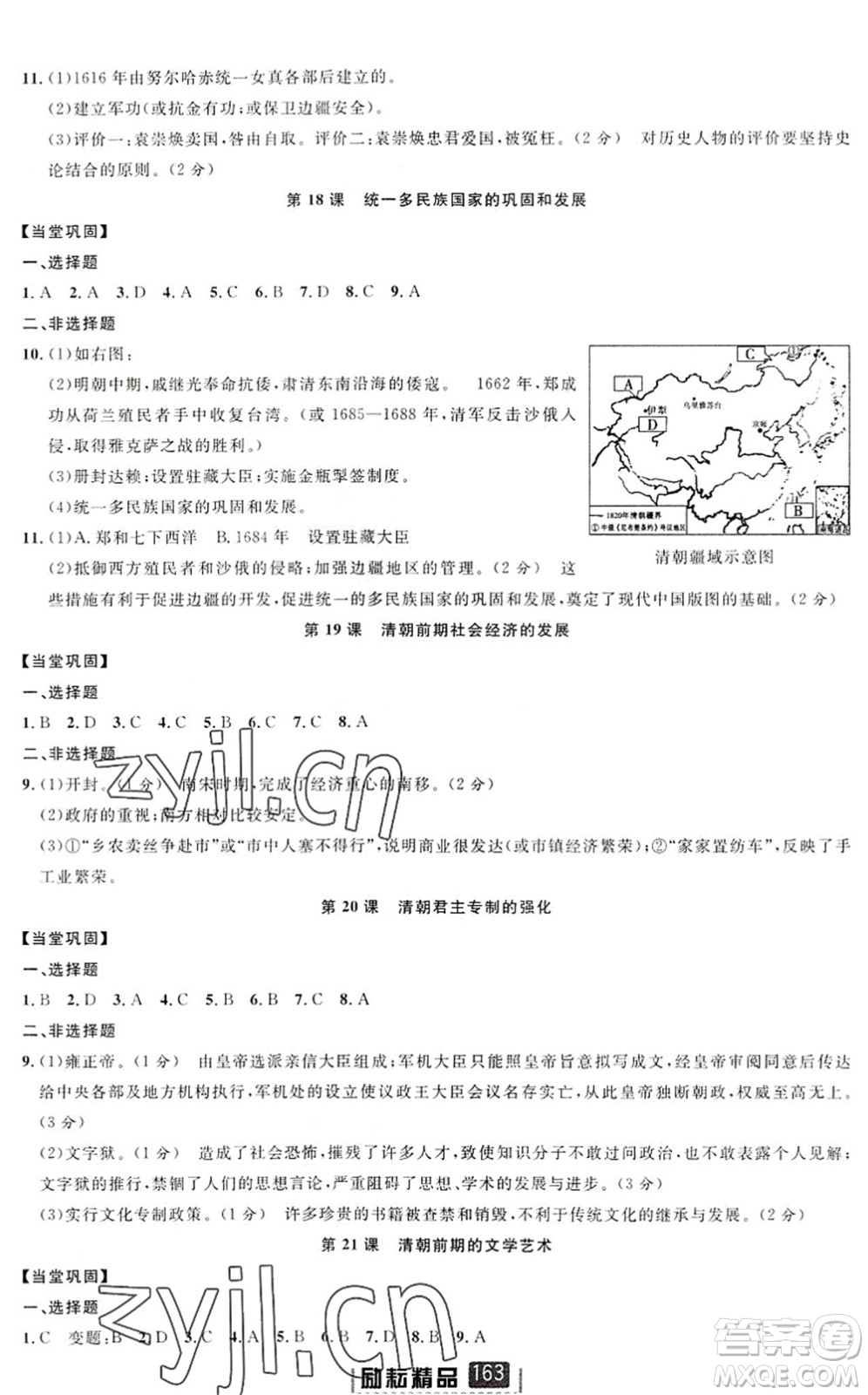 延邊人民出版社2022勵(lì)耘新同步七年級(jí)歷史下冊(cè)人教版答案