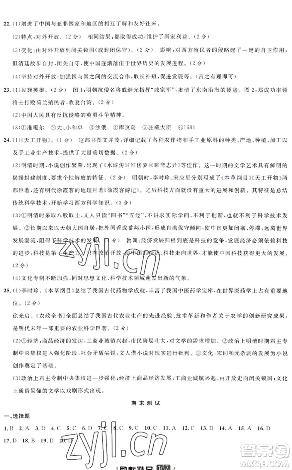 延邊人民出版社2022勵(lì)耘新同步七年級(jí)歷史下冊(cè)人教版答案