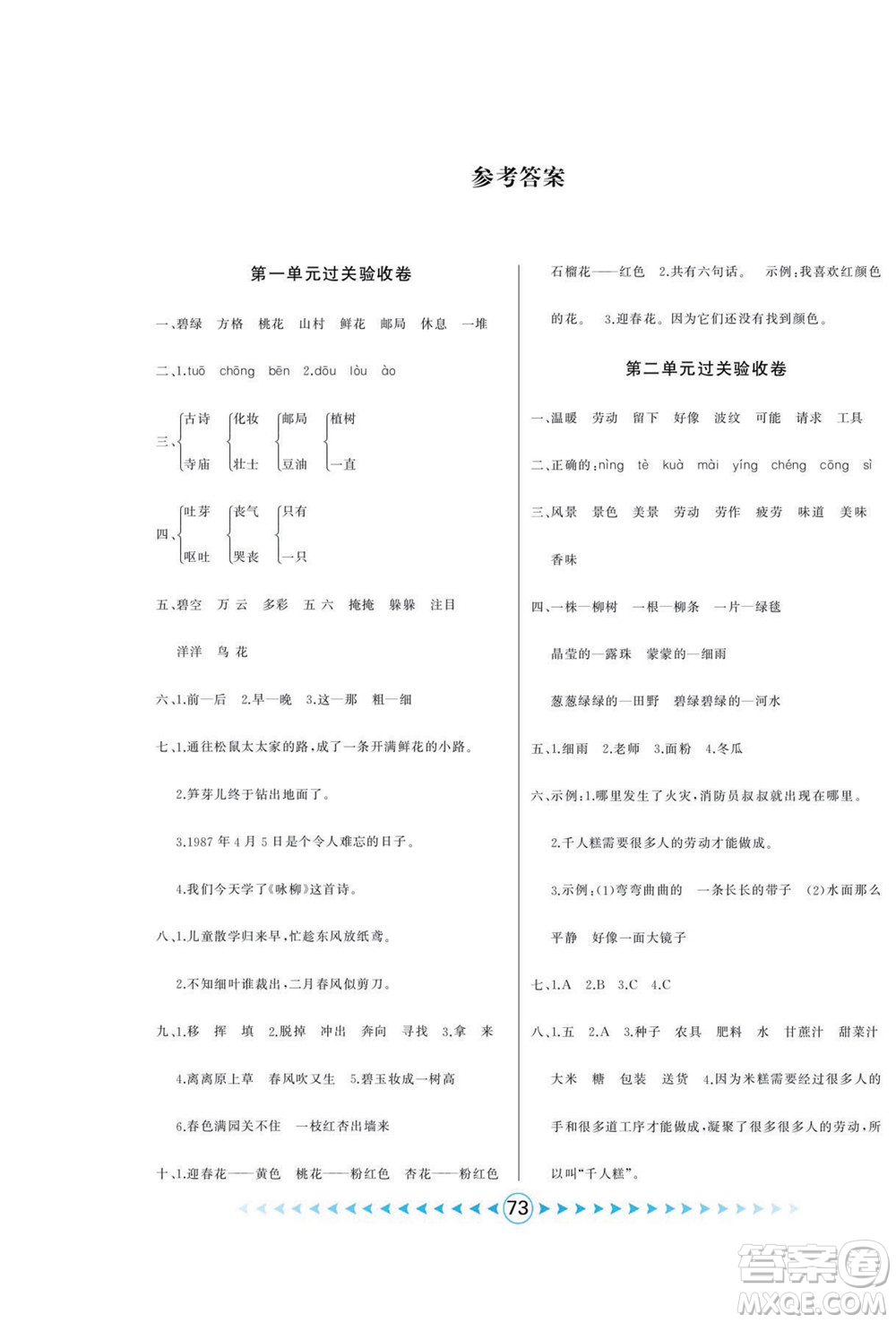 吉林出版集團股份有限公司2022優(yōu)卷總動員語文二年級下冊部編版答案