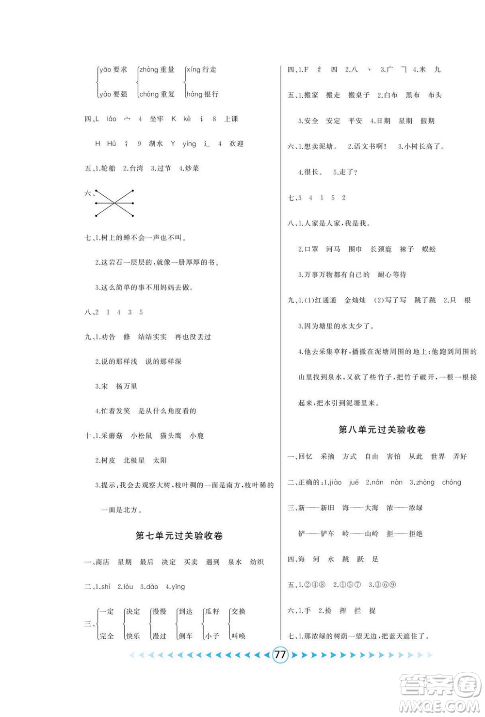 吉林出版集團股份有限公司2022優(yōu)卷總動員語文二年級下冊部編版答案