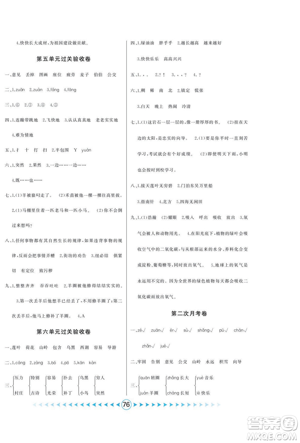 吉林出版集團股份有限公司2022優(yōu)卷總動員語文二年級下冊部編版答案