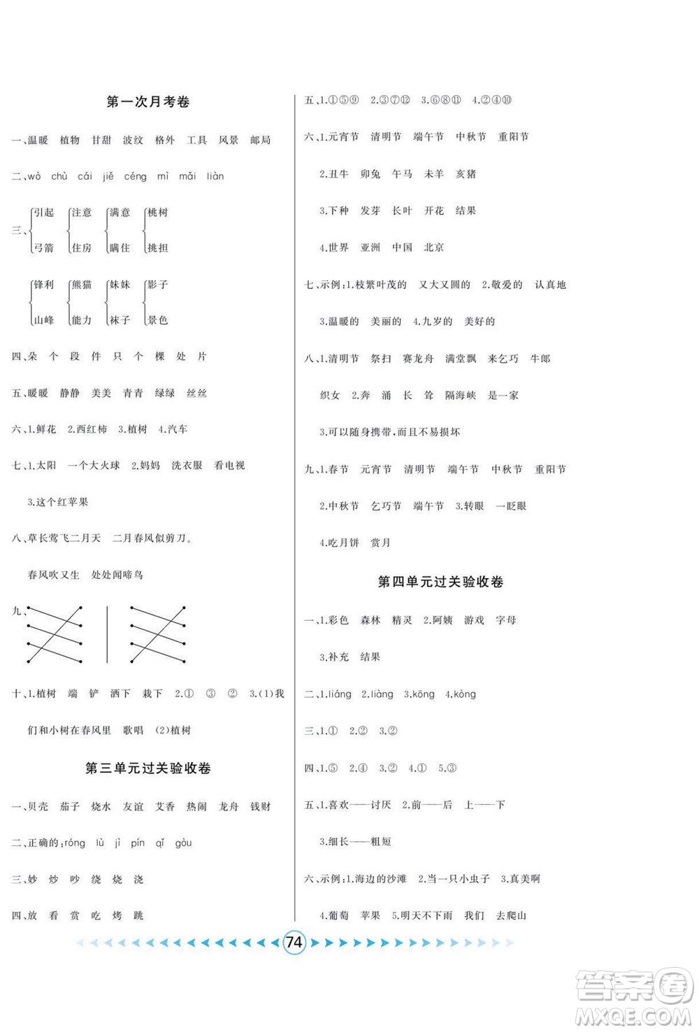 吉林出版集團股份有限公司2022優(yōu)卷總動員語文二年級下冊部編版答案