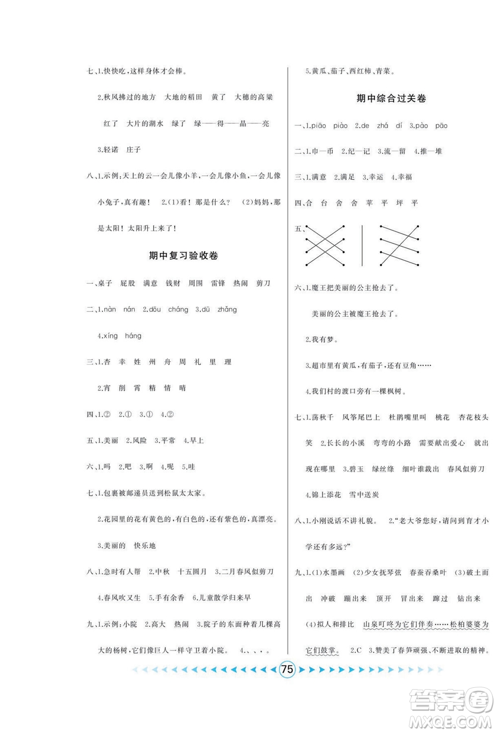 吉林出版集團股份有限公司2022優(yōu)卷總動員語文二年級下冊部編版答案