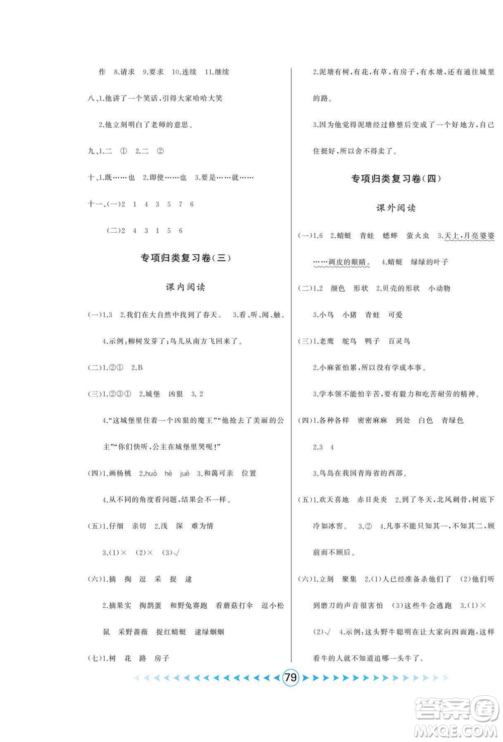 吉林出版集團股份有限公司2022優(yōu)卷總動員語文二年級下冊部編版答案