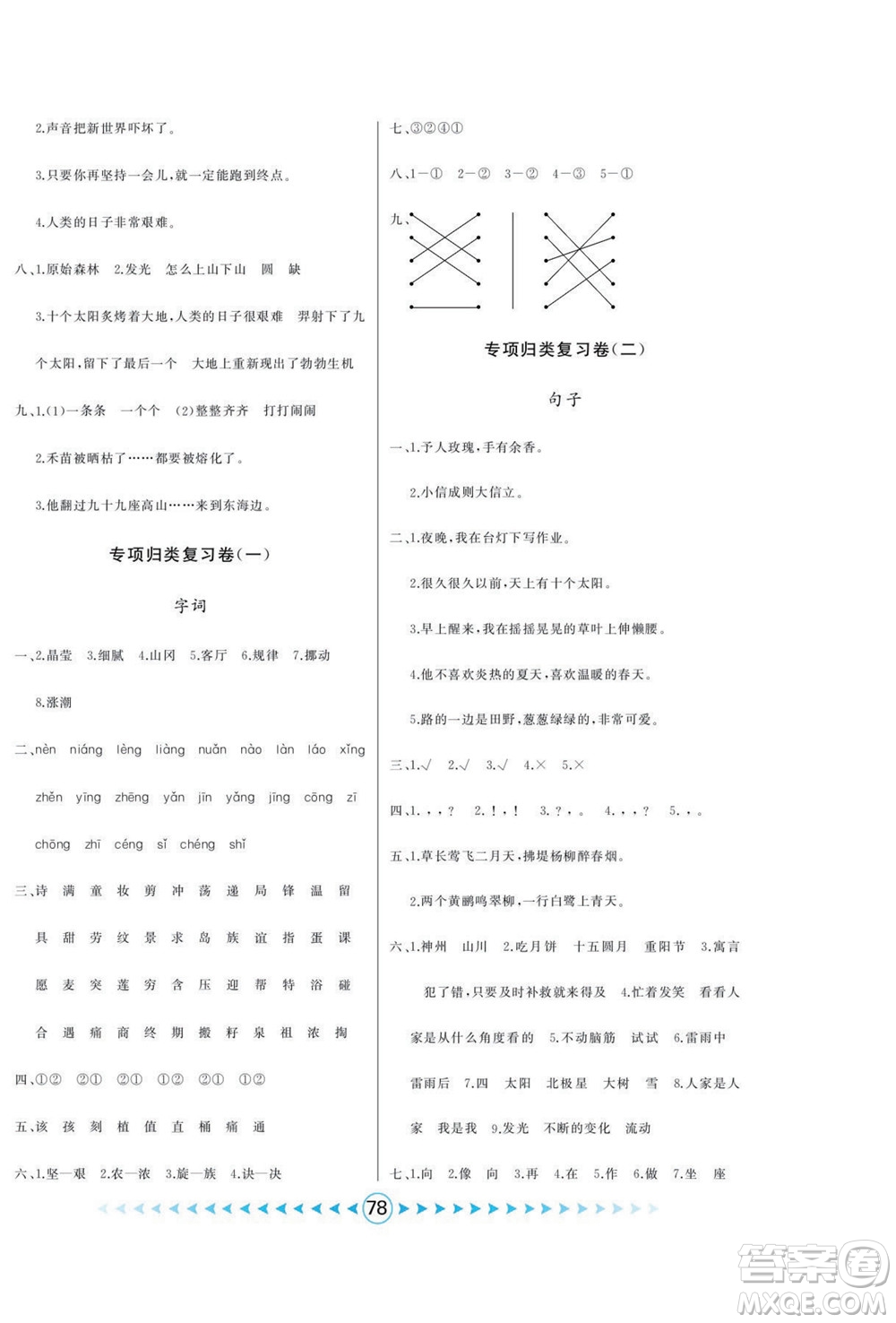 吉林出版集團股份有限公司2022優(yōu)卷總動員語文二年級下冊部編版答案