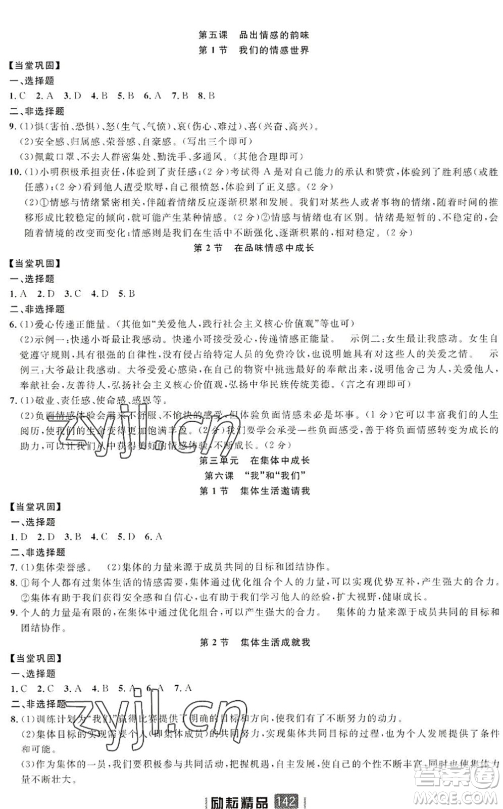 延邊人民出版社2022勵(lì)耘新同步七年級(jí)道德與法治下冊(cè)人教版答案