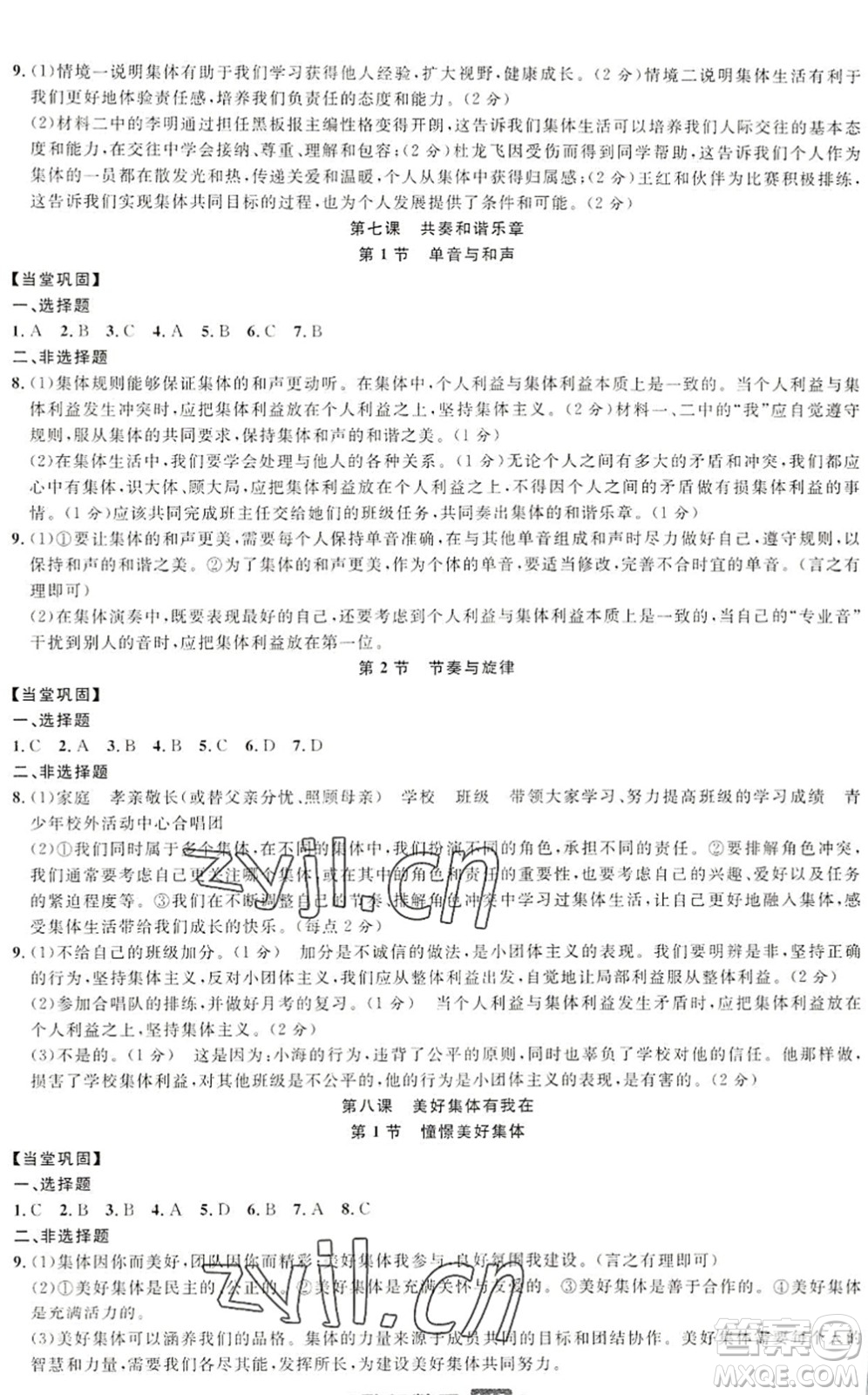 延邊人民出版社2022勵(lì)耘新同步七年級(jí)道德與法治下冊(cè)人教版答案