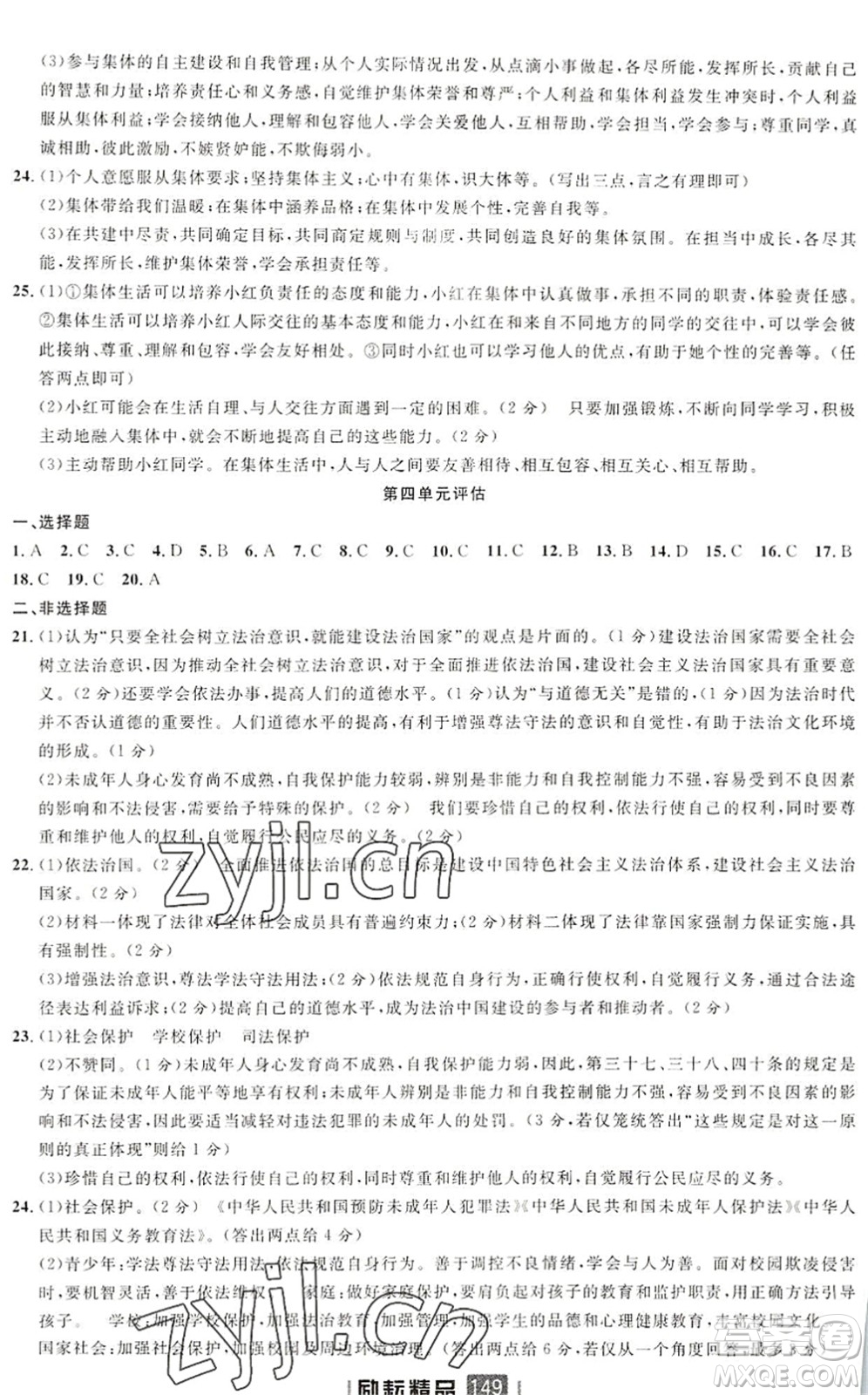 延邊人民出版社2022勵(lì)耘新同步七年級(jí)道德與法治下冊(cè)人教版答案