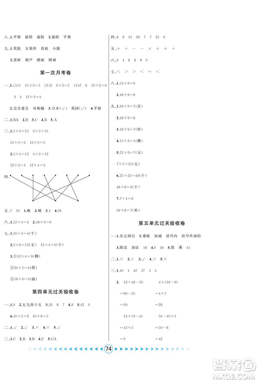 吉林出版集團(tuán)股份有限公司2022優(yōu)卷總動員數(shù)學(xué)二年級下冊人教版答案