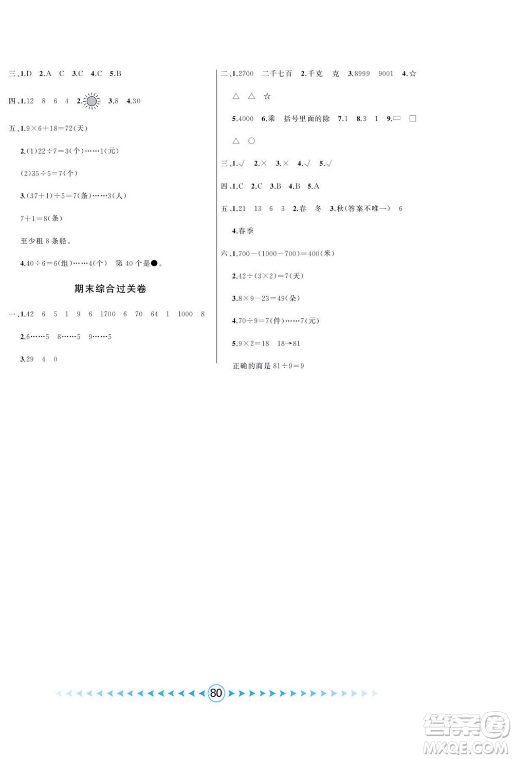 吉林出版集團(tuán)股份有限公司2022優(yōu)卷總動員數(shù)學(xué)二年級下冊人教版答案