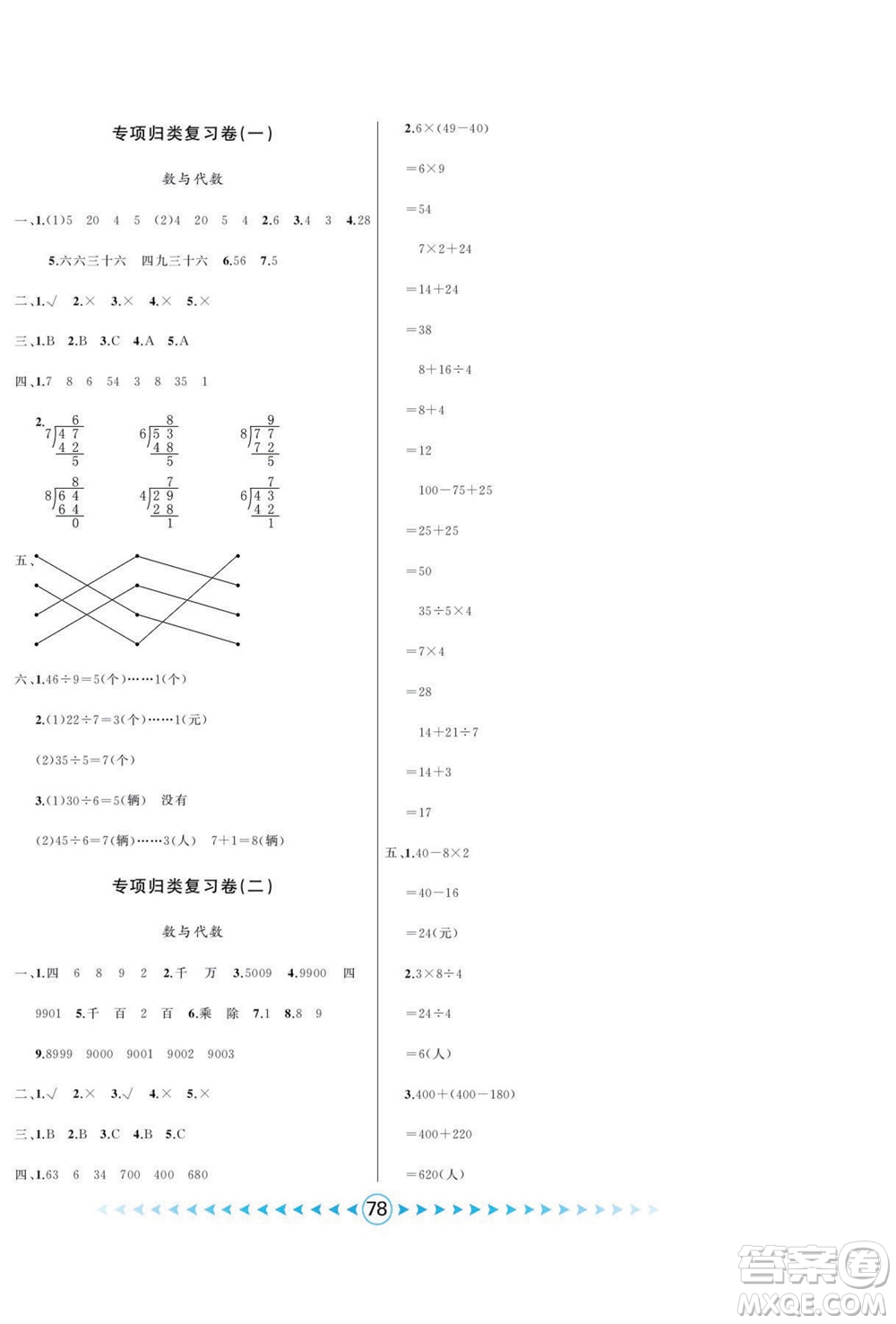 吉林出版集團(tuán)股份有限公司2022優(yōu)卷總動員數(shù)學(xué)二年級下冊人教版答案