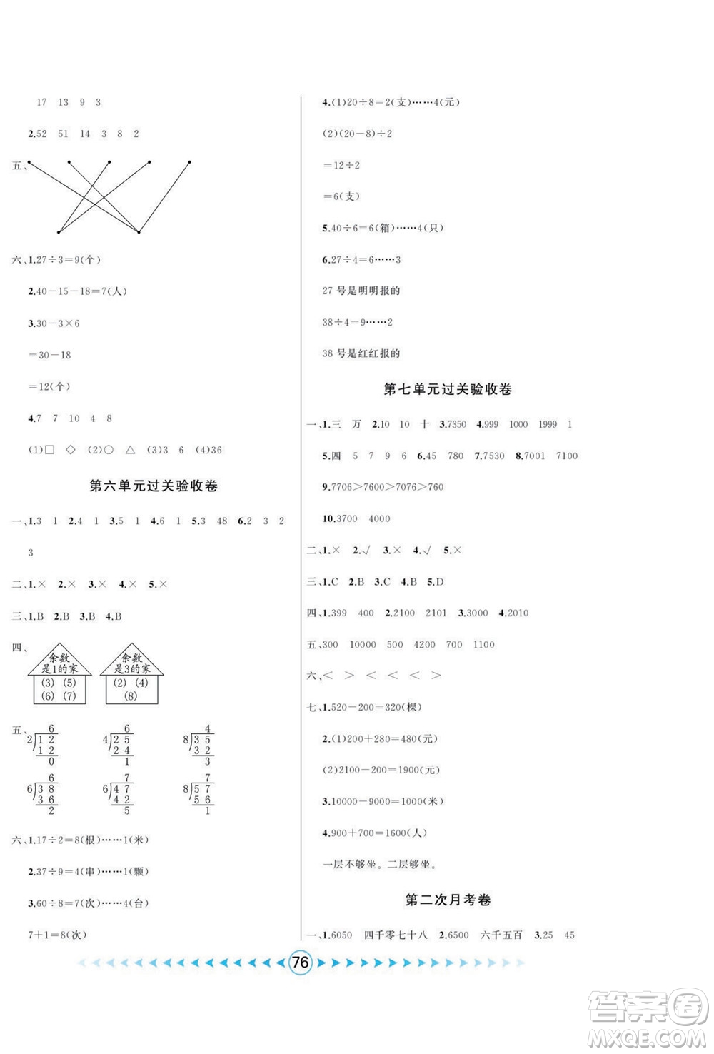 吉林出版集團(tuán)股份有限公司2022優(yōu)卷總動員數(shù)學(xué)二年級下冊人教版答案