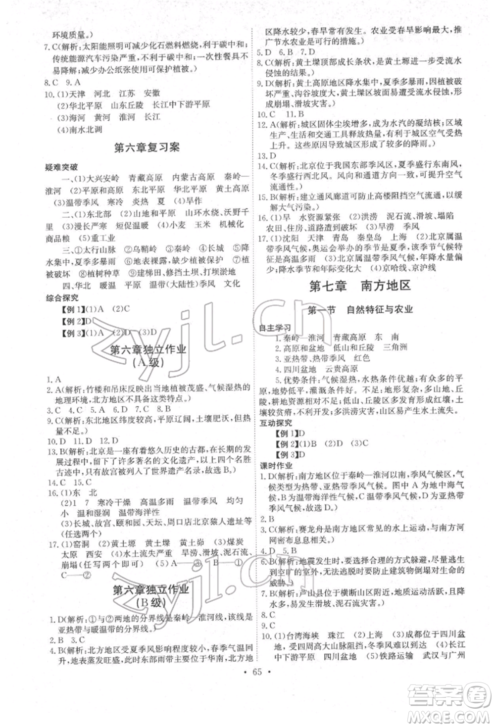 崇文書局2022長江全能學案同步練習冊八年級地理下冊人教版參考答案