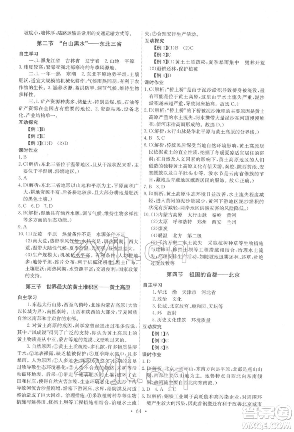 崇文書局2022長江全能學案同步練習冊八年級地理下冊人教版參考答案