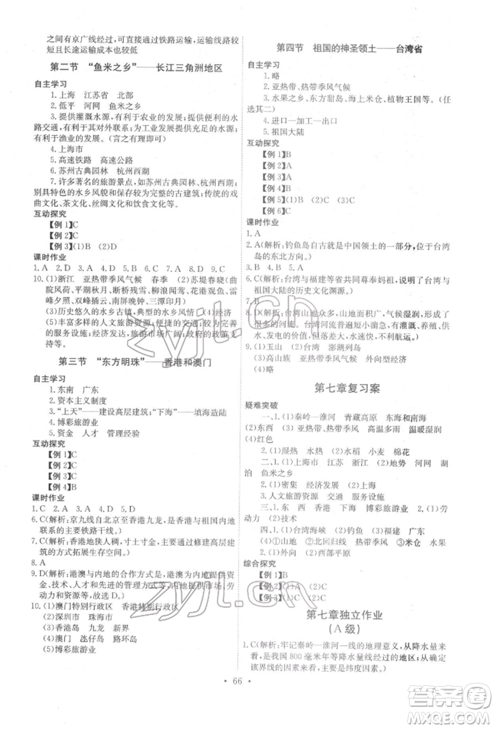 崇文書局2022長江全能學案同步練習冊八年級地理下冊人教版參考答案