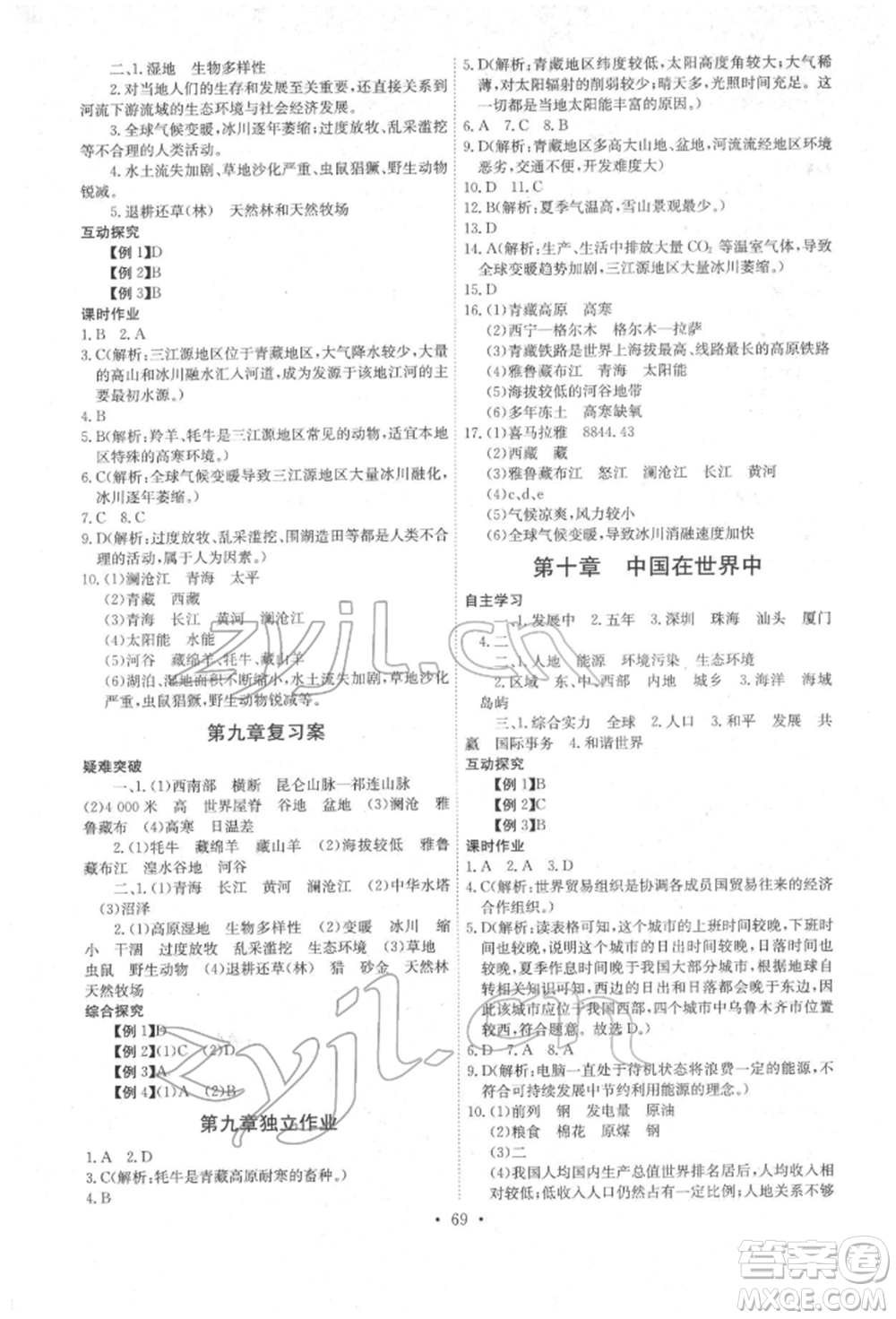 崇文書局2022長江全能學案同步練習冊八年級地理下冊人教版參考答案