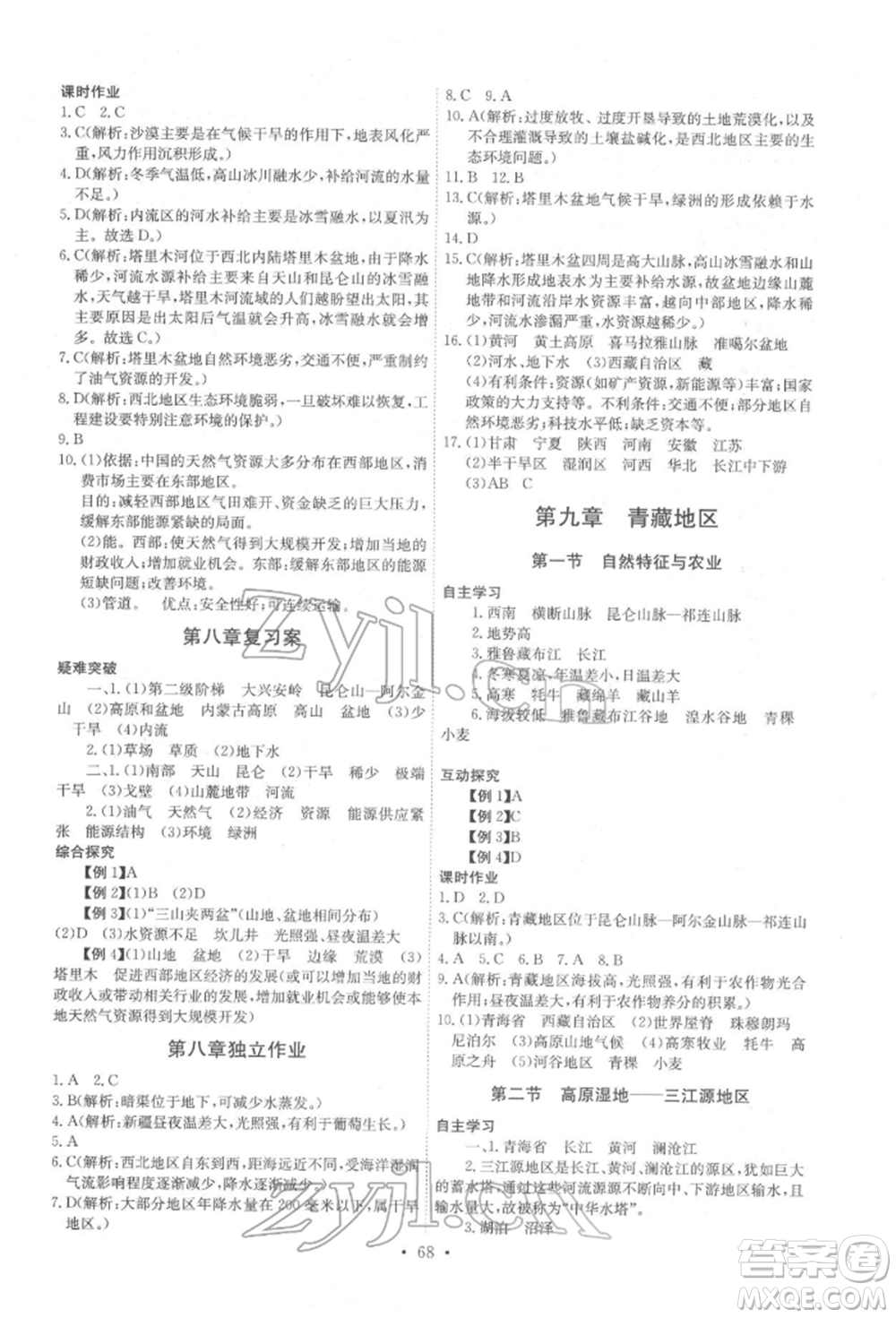 崇文書局2022長江全能學案同步練習冊八年級地理下冊人教版參考答案