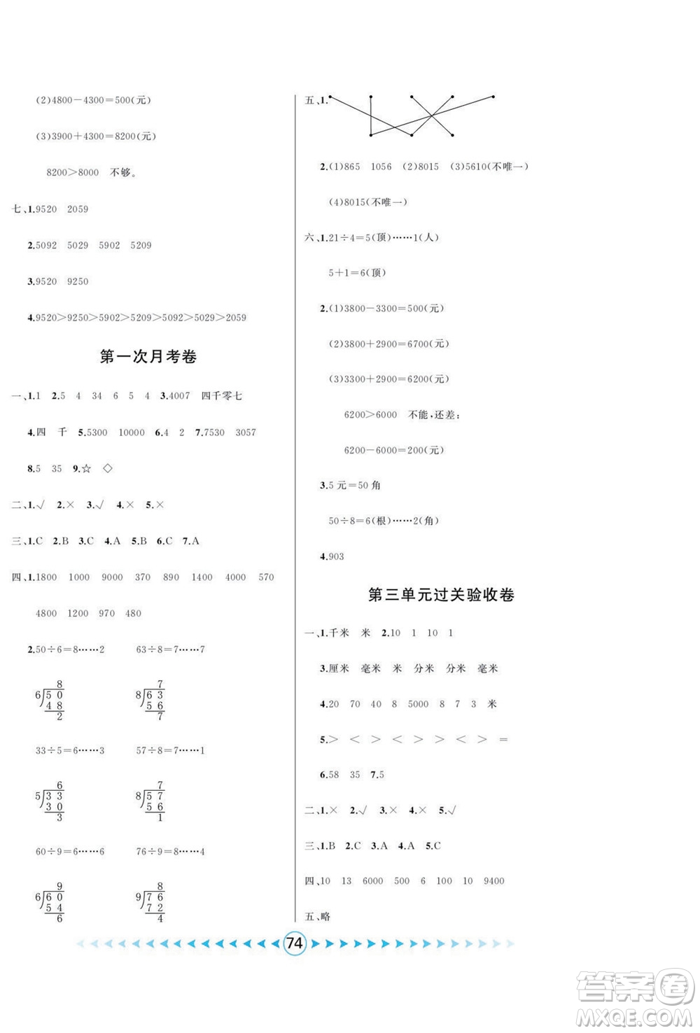 吉林出版集團股份有限公司2022優(yōu)卷總動員數(shù)學二年級下冊青島版答案