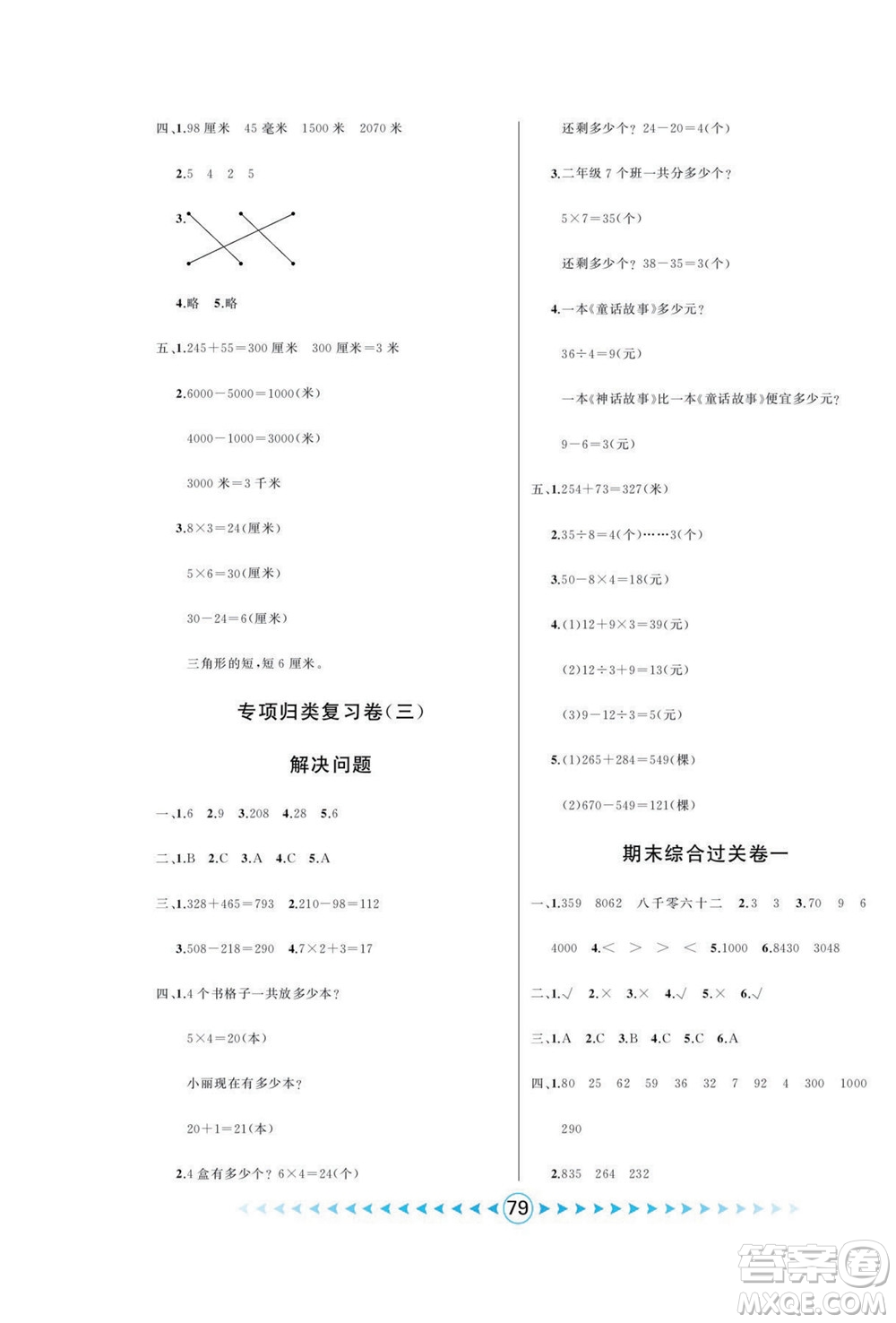 吉林出版集團股份有限公司2022優(yōu)卷總動員數(shù)學二年級下冊青島版答案