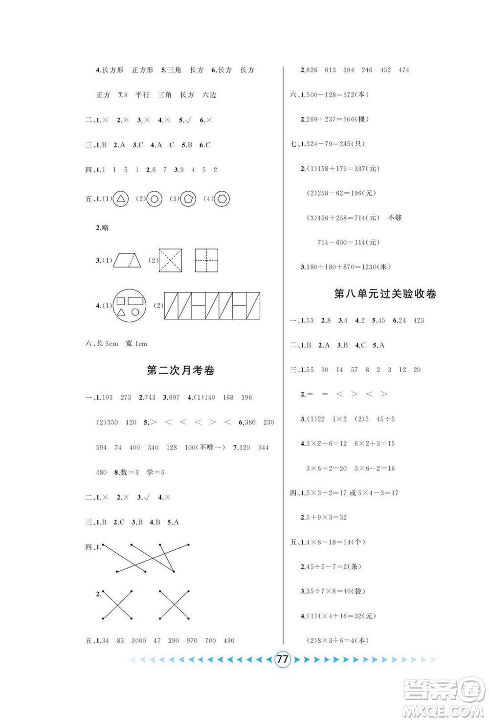 吉林出版集團股份有限公司2022優(yōu)卷總動員數(shù)學二年級下冊青島版答案