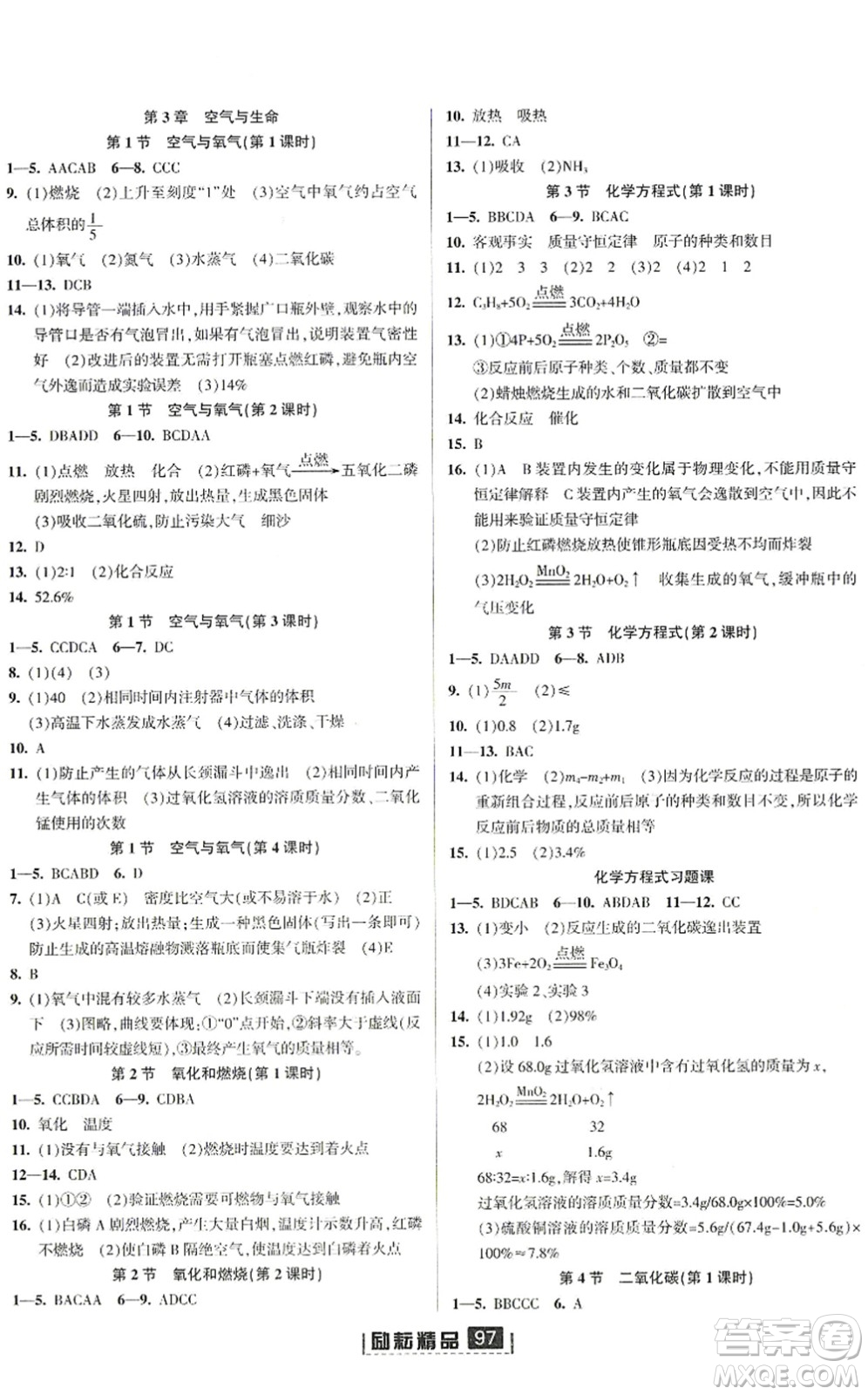 延邊人民出版社2022勵(lì)耘新同步八年級(jí)科學(xué)下冊(cè)AB本浙教版答案