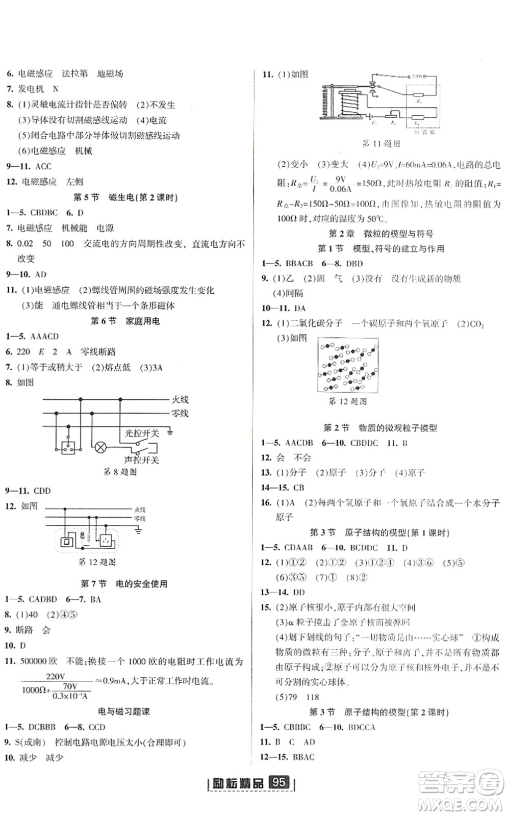 延邊人民出版社2022勵(lì)耘新同步八年級(jí)科學(xué)下冊(cè)AB本浙教版答案