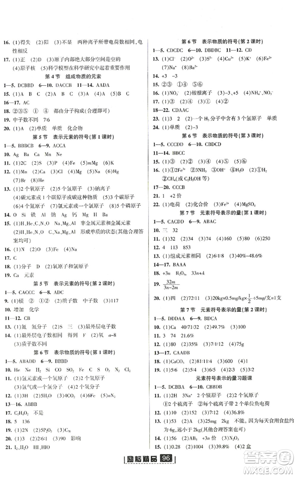 延邊人民出版社2022勵(lì)耘新同步八年級(jí)科學(xué)下冊(cè)AB本浙教版答案