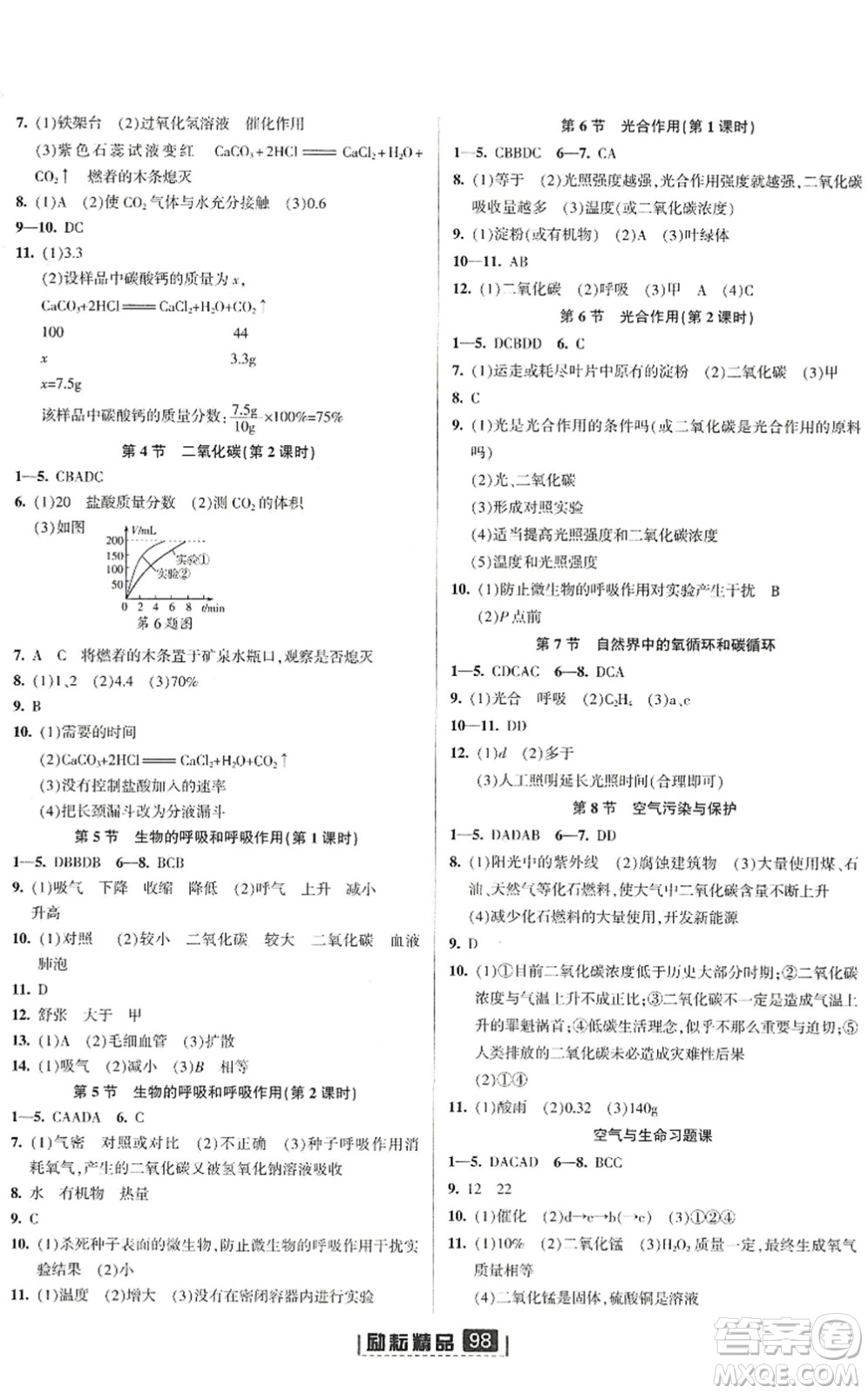 延邊人民出版社2022勵(lì)耘新同步八年級(jí)科學(xué)下冊(cè)AB本浙教版答案