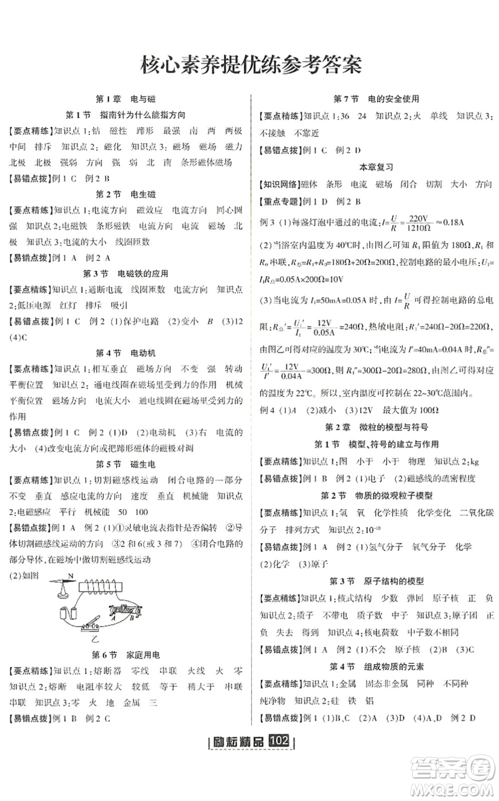 延邊人民出版社2022勵(lì)耘新同步八年級(jí)科學(xué)下冊(cè)AB本浙教版答案