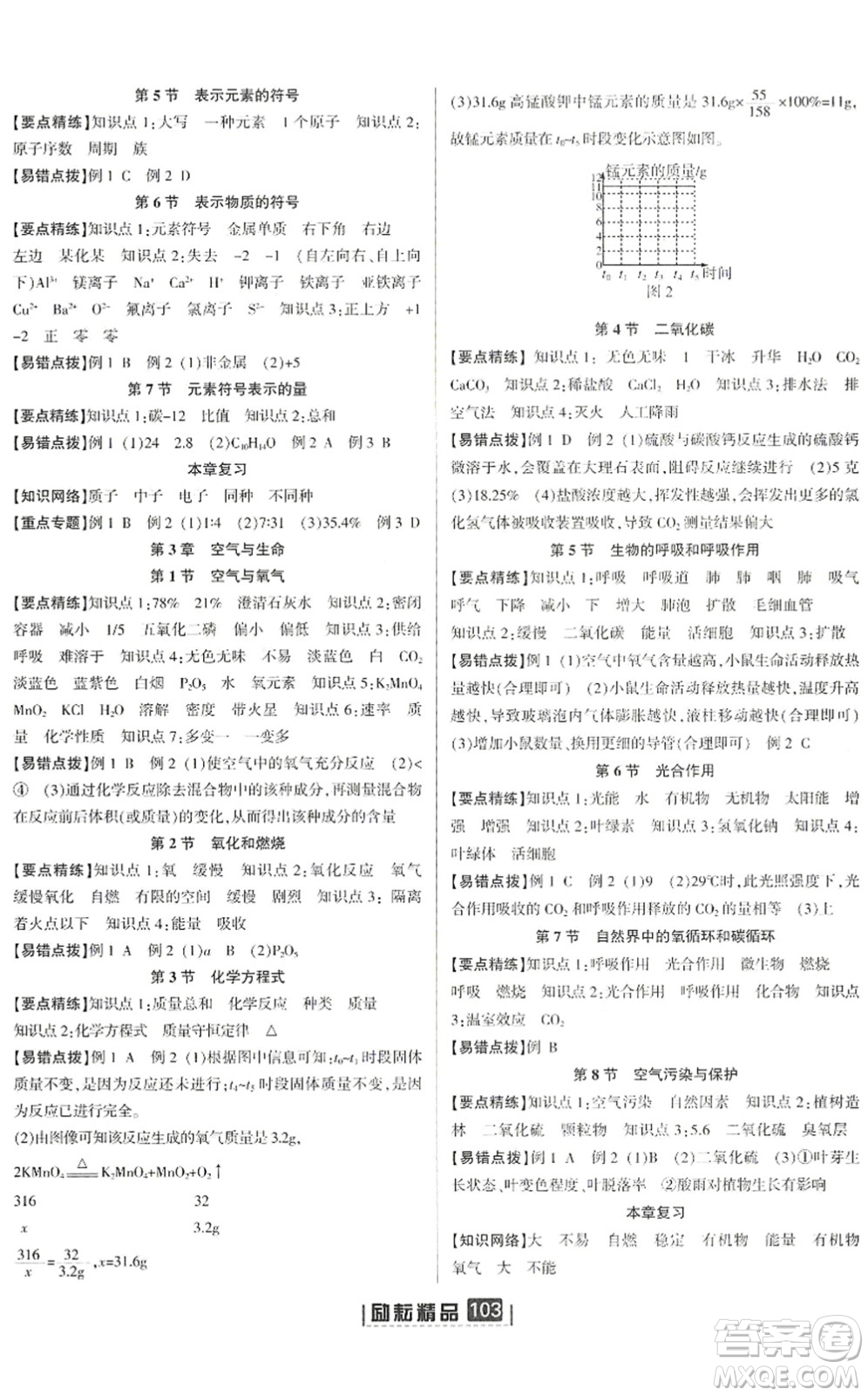 延邊人民出版社2022勵(lì)耘新同步八年級(jí)科學(xué)下冊(cè)AB本浙教版答案