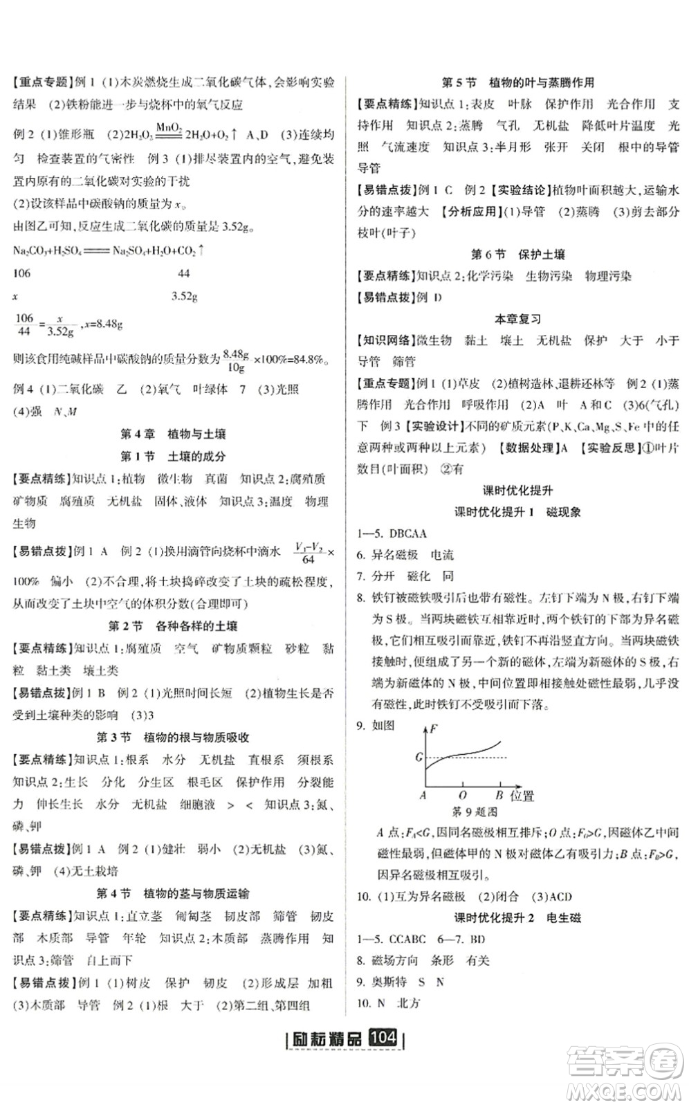 延邊人民出版社2022勵(lì)耘新同步八年級(jí)科學(xué)下冊(cè)AB本浙教版答案