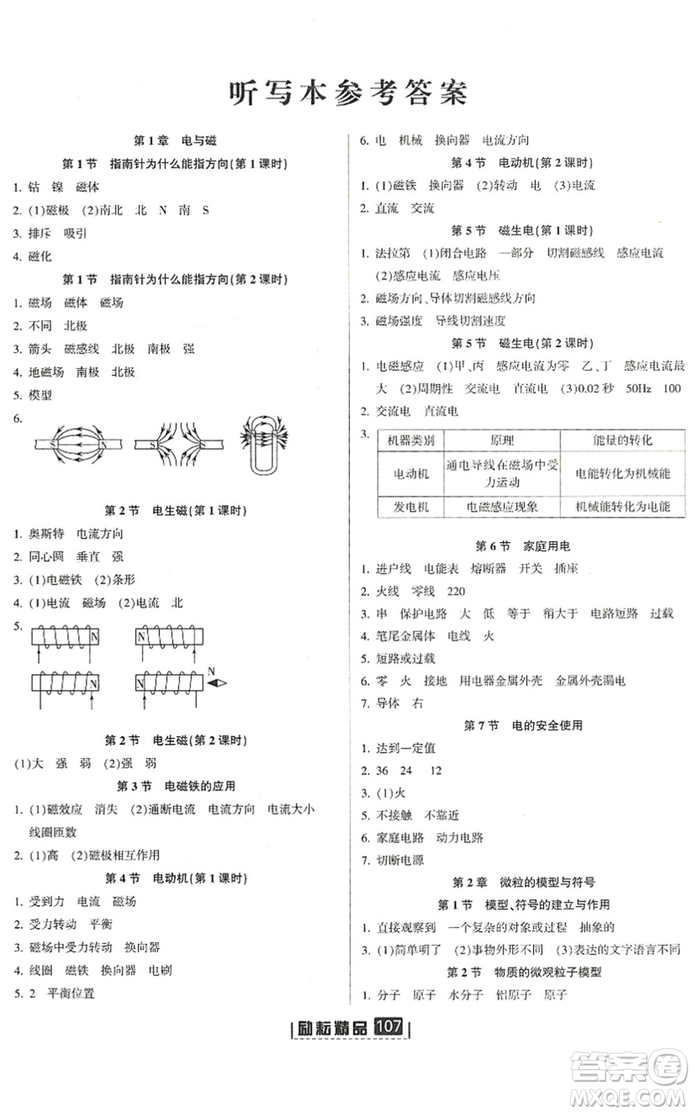 延邊人民出版社2022勵(lì)耘新同步八年級(jí)科學(xué)下冊(cè)AB本浙教版答案