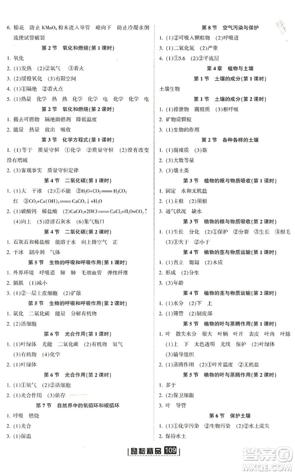 延邊人民出版社2022勵(lì)耘新同步八年級(jí)科學(xué)下冊(cè)AB本浙教版答案