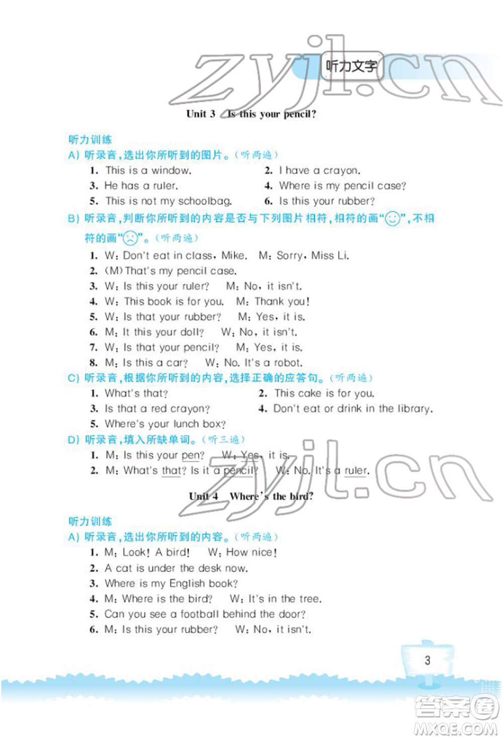 江蘇鳳凰科學(xué)技術(shù)出版社2022小學(xué)英語聽讀空間三年級(jí)下冊(cè)譯林版加強(qiáng)版參考答案