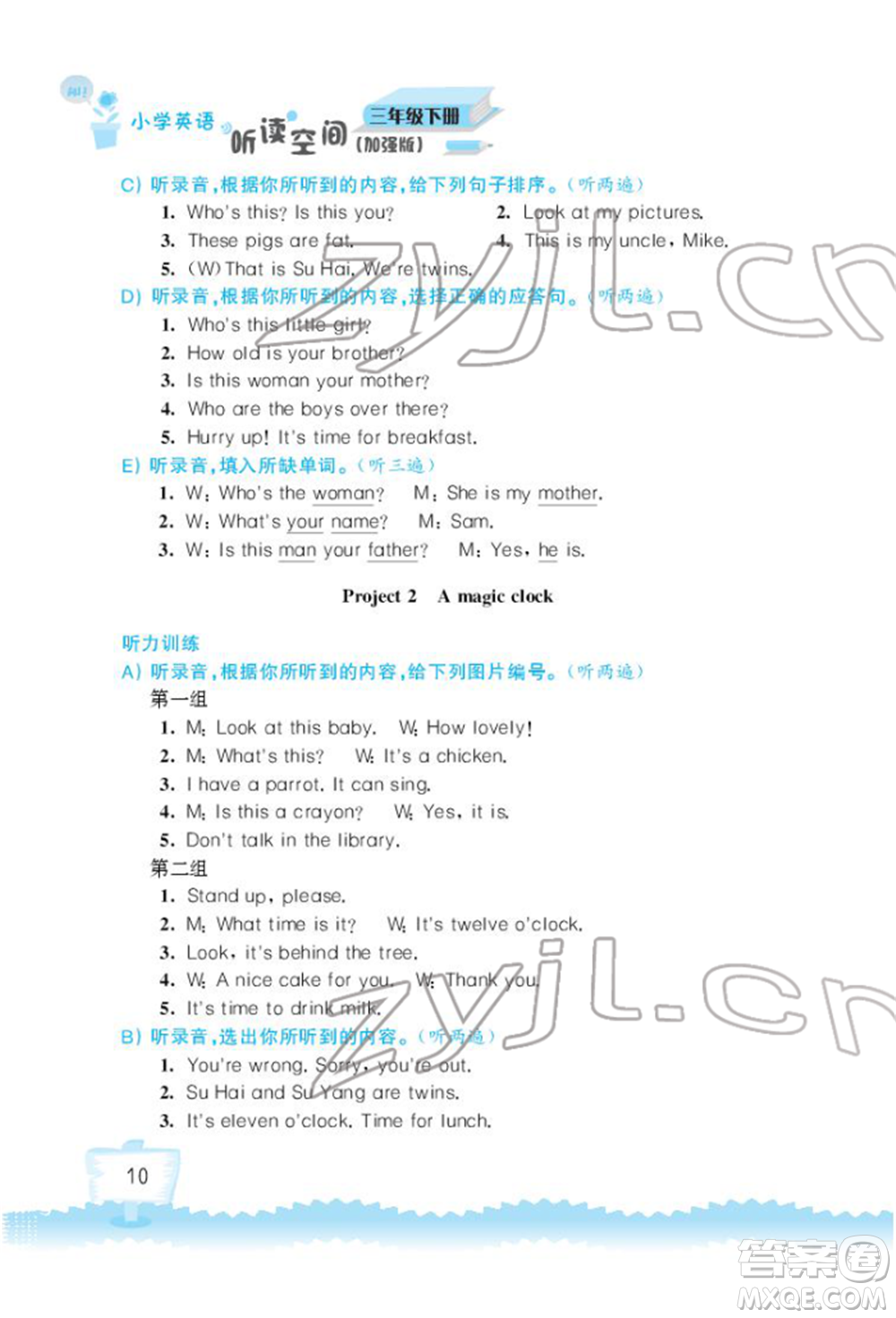 江蘇鳳凰科學(xué)技術(shù)出版社2022小學(xué)英語聽讀空間三年級(jí)下冊(cè)譯林版加強(qiáng)版參考答案