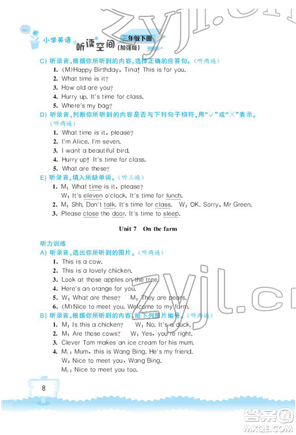 江蘇鳳凰科學(xué)技術(shù)出版社2022小學(xué)英語聽讀空間三年級(jí)下冊(cè)譯林版加強(qiáng)版參考答案