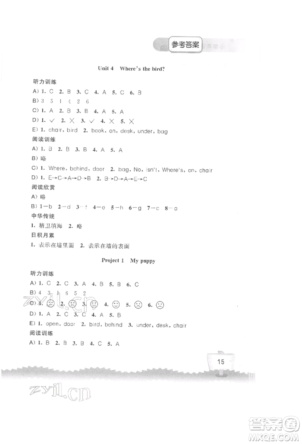 江蘇鳳凰科學技術出版社2022小學英語聽讀空間三年級下冊譯林版參考答案