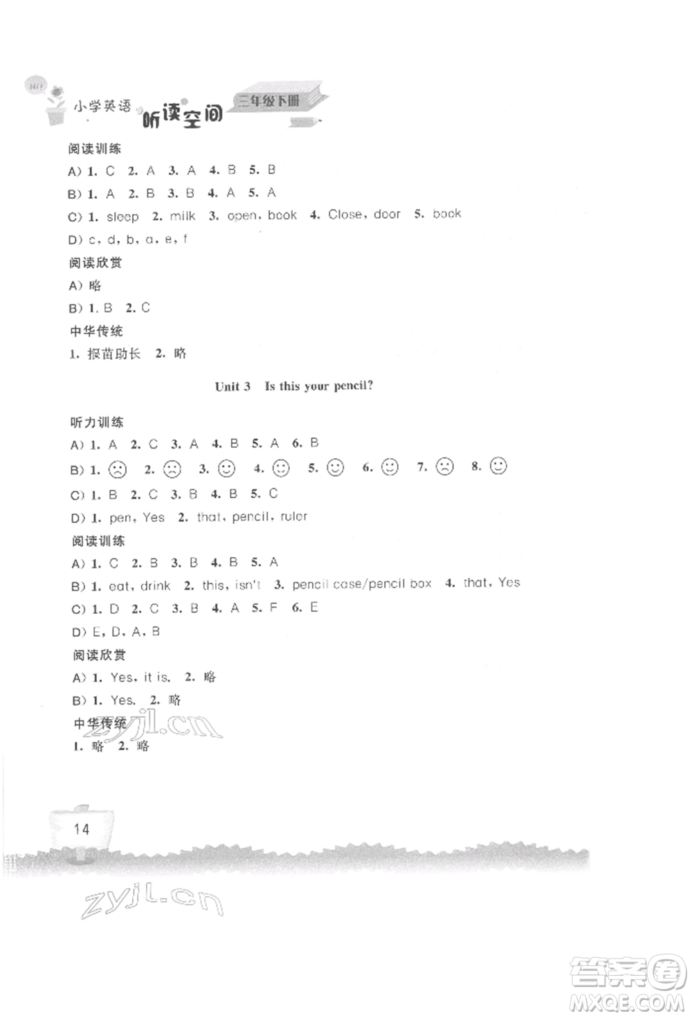 江蘇鳳凰科學技術出版社2022小學英語聽讀空間三年級下冊譯林版參考答案