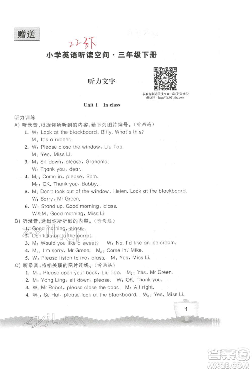 江蘇鳳凰科學技術出版社2022小學英語聽讀空間三年級下冊譯林版參考答案