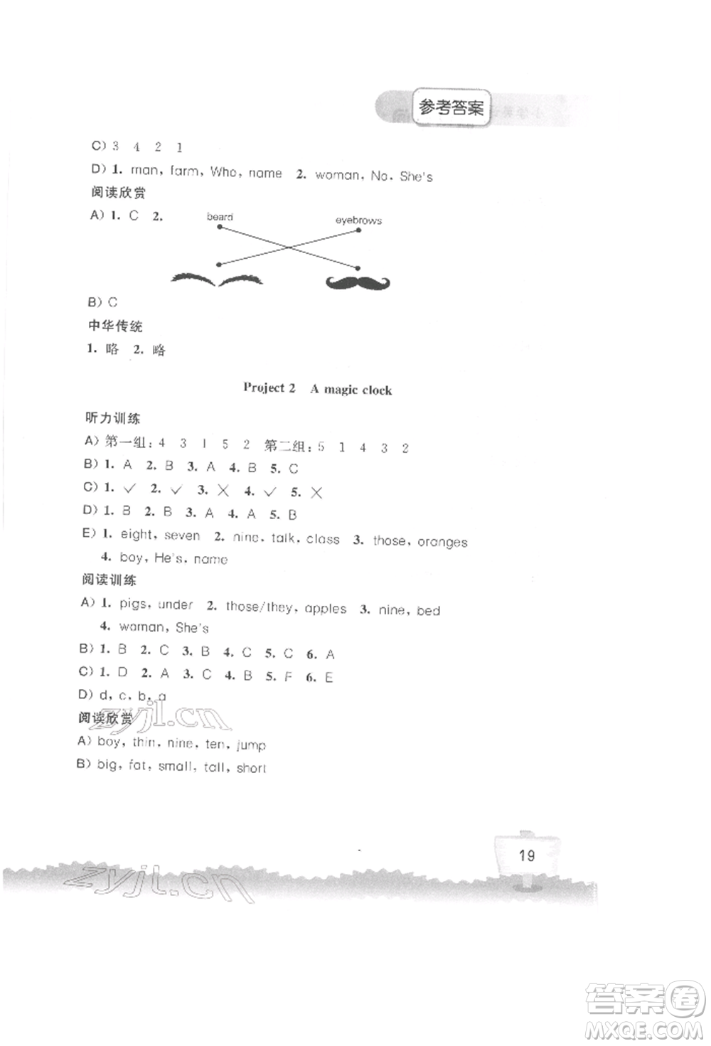 江蘇鳳凰科學技術出版社2022小學英語聽讀空間三年級下冊譯林版參考答案