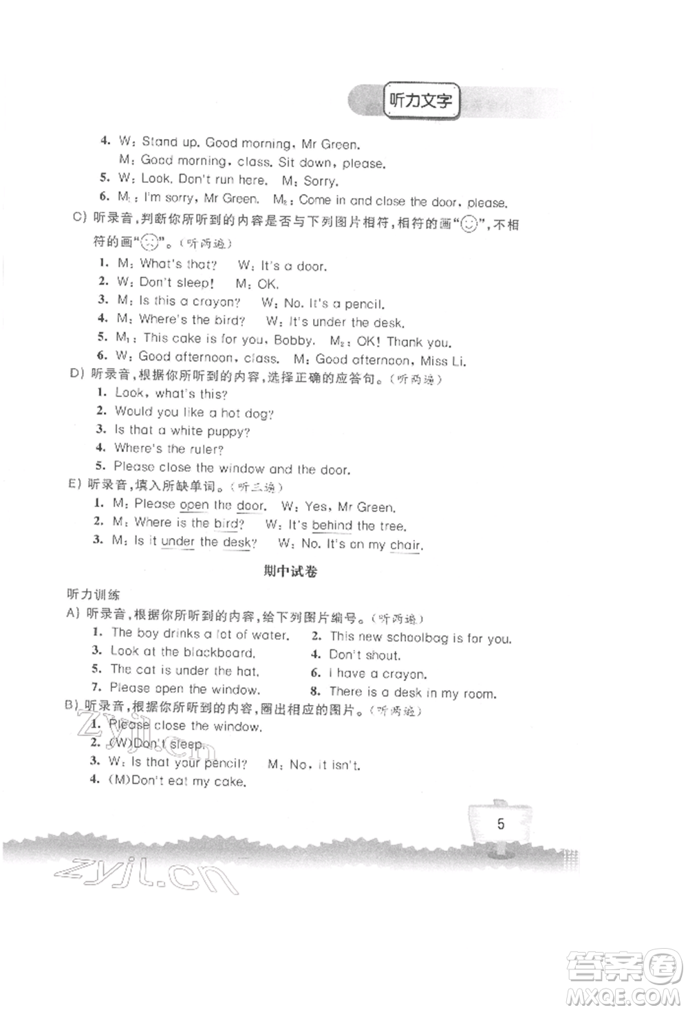 江蘇鳳凰科學技術出版社2022小學英語聽讀空間三年級下冊譯林版參考答案