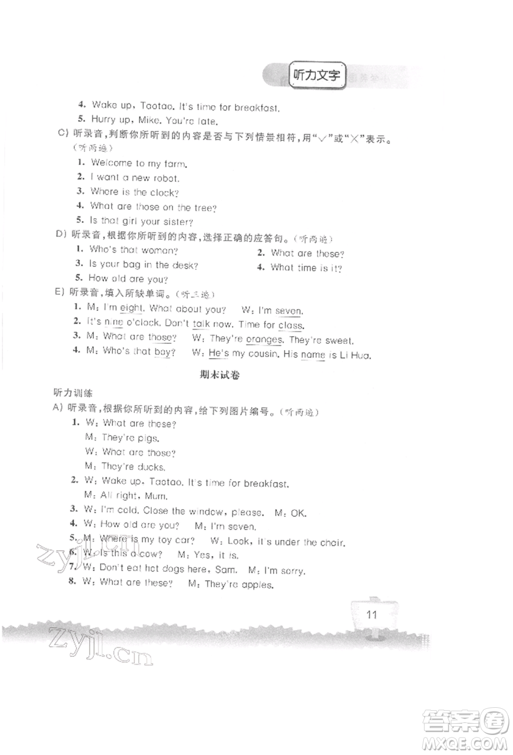 江蘇鳳凰科學技術出版社2022小學英語聽讀空間三年級下冊譯林版參考答案