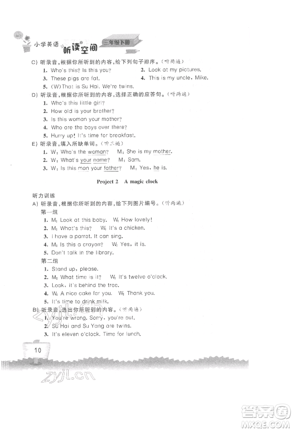 江蘇鳳凰科學技術出版社2022小學英語聽讀空間三年級下冊譯林版參考答案