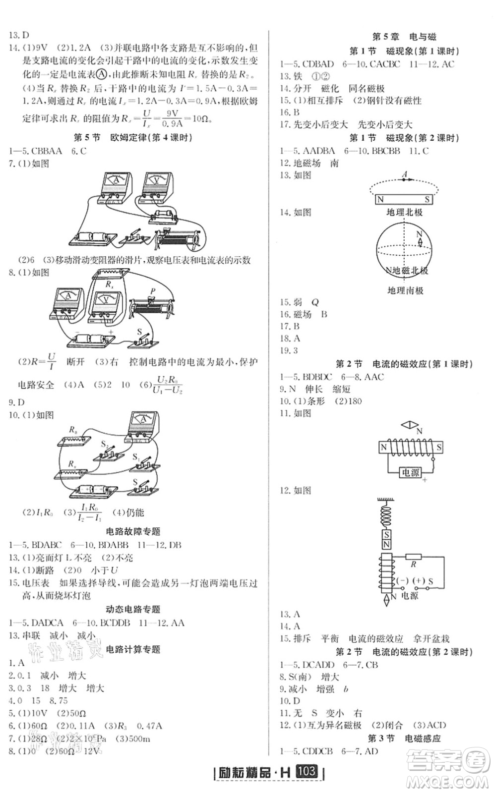 延邊人民出版社2022勵(lì)耘新同步八年級(jí)科學(xué)下冊(cè)AB本華師大版答案