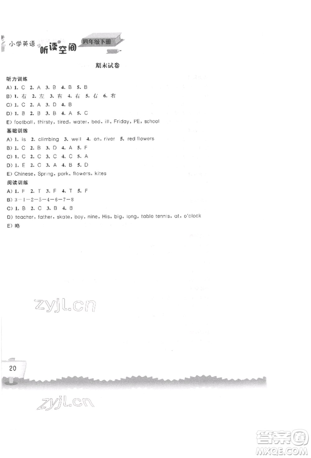 江蘇鳳凰科學技術出版社2022小學英語聽讀空間四年級下冊譯林版參考答案