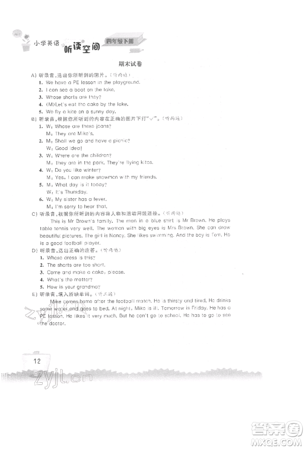 江蘇鳳凰科學技術出版社2022小學英語聽讀空間四年級下冊譯林版參考答案