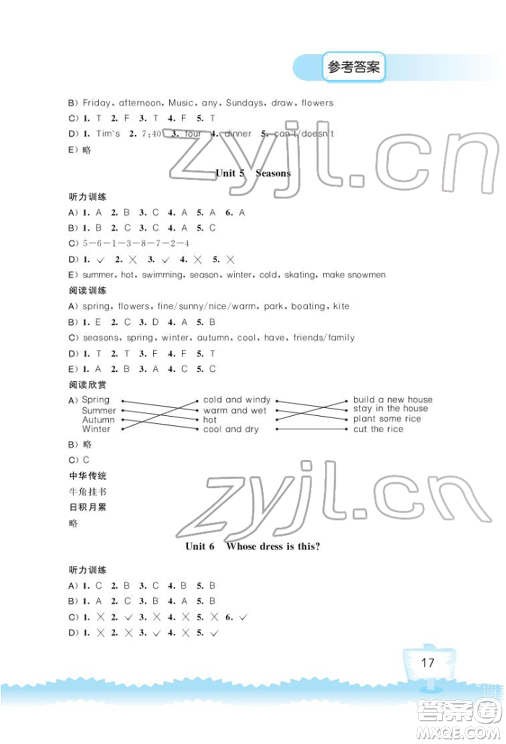 江蘇鳳凰科學(xué)技術(shù)出版社2022小學(xué)英語(yǔ)聽讀空間四年級(jí)下冊(cè)譯林版加強(qiáng)版參考答案