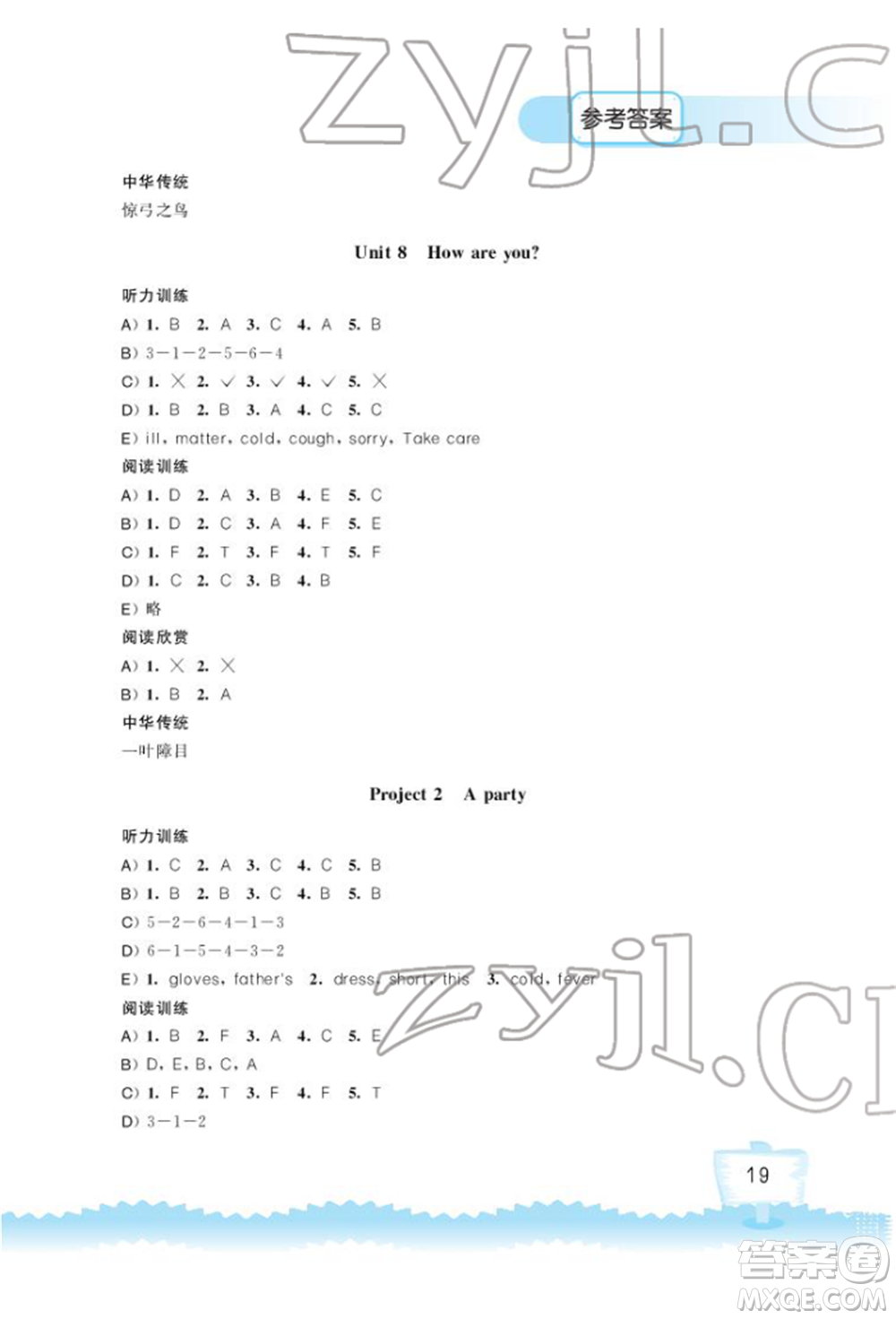 江蘇鳳凰科學(xué)技術(shù)出版社2022小學(xué)英語(yǔ)聽讀空間四年級(jí)下冊(cè)譯林版加強(qiáng)版參考答案